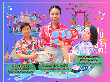 Happy Songkran Day 2024 from the hearts
of the administrators, faculty, staff,
and students of Samut Songkhram Campus.