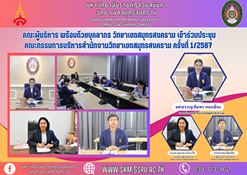 Executive team along with personnel
Samut Songkhram Campus Attended the
Samut Songkhram Campus Office Executive
Committee meeting No. 1/2024