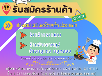 Announcement from rental area unit
Property and Income Department Samut
Songkhram Campus: Opening applications
for 2 shops.
