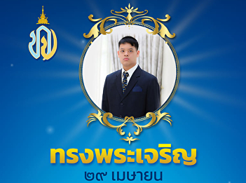 Long live the King on 29 April, the
birthday of Her Royal Highness Princess
Maha Chakri Sirindhorn. Prince
Dipangkorn Rasamijoti
Mahavajirottamankura Siriwibulyarajkumar
