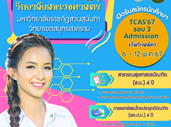 TCAS'67 Round 3 Admission starts 6-12
May 2024.