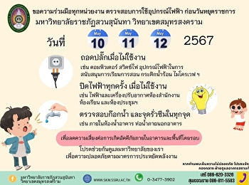 Publicize measures to prevent fires
during the long holiday.