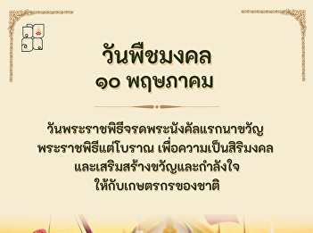 10 May Royal Plowing Ceremony Day