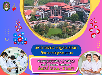 #Suan Sunandha Rajabhat University
#Samut Songkhram Campus Recruiting
students Bachelor's degree (regular
semester) Round 4 Direct Admission