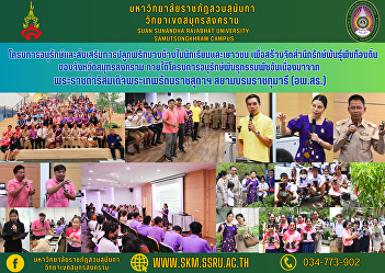 Project to preserve and promote the
cultivation of Bang Chang chili among
students and youth To create awareness
of the love of local plants in Samut
Songkhram province. Under the Royal
Initiative Plant Genetic Conservation
Project Her Royal Highness Pri
