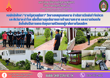 student dormitory “Suan Sunandha
Rajabhat” Samut Songkhram Campus Carry
out spraying to eliminate termites. and
disease-carrying animals In order to
strictly control cleanliness measures
and safety It also improves the quality
of life of the dormitory re