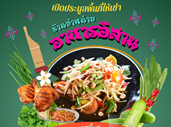 Property and Income Department Suan
Sunandha Rajabhat University Samut
Songkhram Campus Inviting those
interested in bidding on space for rent
within the Samut Songkhram campus. To
sell Northeastern food types