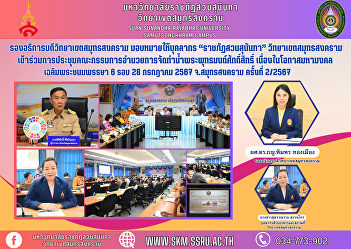 Vice President of Samut Songkhram Campus
assigned personnel of 