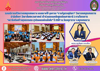 Vice President of Samut Songkhram Campus
assigned personnel of 