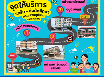 Bus service point (Van, Minibus) of
Samut Songkhram Campus For providing
pick-up and drop-off services for
students