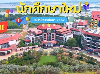 Suan Sunandha Rajabhat University Samut
Songkhram Campus Welcome to all new
students, academic year 2024.