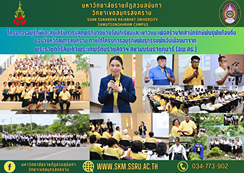 Project to preserve and promote the
cultivation of Bang Chang chili among
students and youth. To create awareness
of the love of local plants in Samut
Songkhram province. Under the Royal
Initiative Plant Genetic Conservation
Project Her Royal Highness Pri