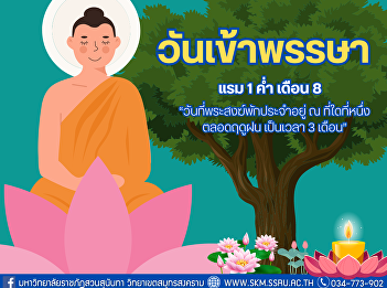 Buddhist Lent Day, 1st waning moon, 8th
lunar month.
