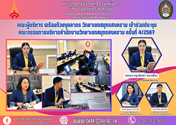 Executive team along with personnel
Samut Songkhram Campus Attended the
Samut Songkhram Campus Office Executive
Committee meeting No. 4/2024