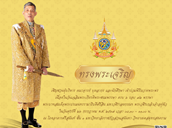 Invitation to join the blessing ceremony
On the occasion of His Majesty King
Ramathibodi Srisin's 6th cycle 72nd
birthday. Maha Vajiralongkorn His
Majesty King Vajiralongkorn