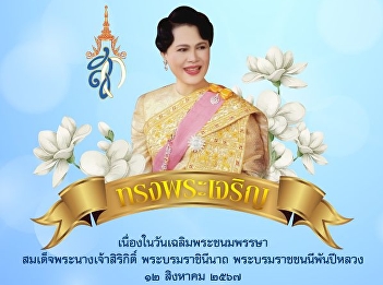 Long live the King on 12 August, on the
occasion of his birthday. Her Majesty
Queen Sirikit Her Majesty the Queen The
Queen Mother of the Queen Mother