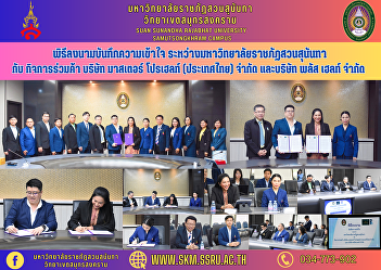 Memorandum of understanding signing
ceremony Between Suan Sunandha Rajabhat
University and a joint venture, Master
Pro Health (Thailand) Company Limited
and Plus Health Company Limited.