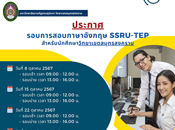 public relations SSRU-TEP English for
students at Samut Songkhram Campus