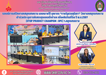 Vice President of Samut Songkhram Campus
assigned personnel of 