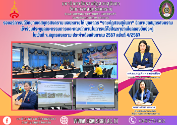 Vice President of Samut Songkhram Campus
assigned personnel of 