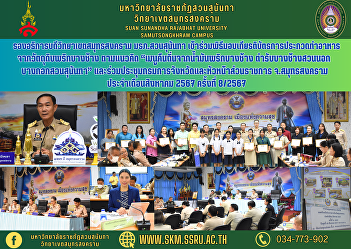 Vice Rector of Samut Songkhram Campus
Suan Sunandha Rajabhat University
Participated in the certificate
presentation ceremony for the cooking
contest using Bang Chang chili
ingredients according to the concept of
“Returning the Local Menu from Bang
Chang