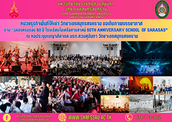 Space for rent business unit Samut
Songkhram Campus I would like to collect
pictures of the atmosphere of the event
