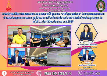 Vice President of Samut Songkhram Campus
assigned personnel of 