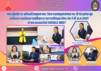 Executive team along with personnel
Samut Songkhram Campus Attend the
meeting to prepare for the 2024 Royal
Graduation Ceremony through the Google
Meet online system.