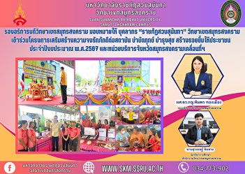 Vice President of Samut Songkhram Campus
assigned personnel of 