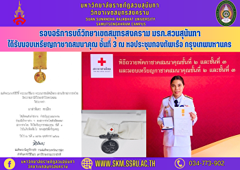 Vice Rector of Samut Songkhram Campus
Suan Sunandha Rajabhat University
Received the 3rd class Red Cross Medal
at the Royal Thai Navy Auditorium.
Bangkok