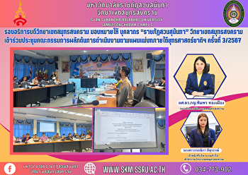Vice President of Samut Songkhram Campus
assigned personnel of 