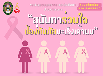 Invite staff and students to join the
project. “Sunanda joins together.
Prevent breast cancer