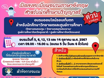 Registration open for English training
For undergraduate students