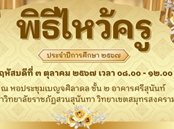 We invite administrators, teachers,
staff, and first-year students to join
in the Wai Khru ceremony. Academic year
2024