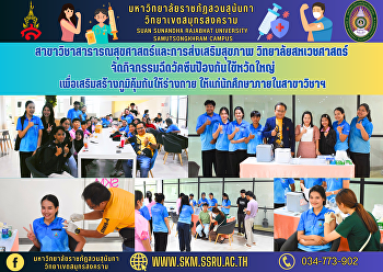 Department of Public Health and Health
Promotion College of Allied Health
Sciences Organize influenza vaccination
activities To strengthen the body's
immunity to students within the field of
study