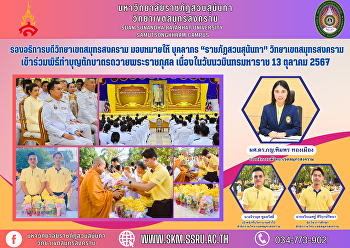 Vice President of Samut Songkhram Campus
assigned personnel of 