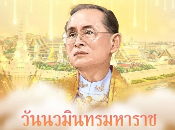 Nawamintha Maharat Day, 13 October 2024,
in remembrance of His Majesty the King's
grace. infinite His Majesty King
Bhumibol Adulyadej His Majesty Bhumibol
Adulyadej the Great Borommanat Bophit