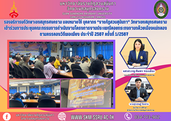 Vice President of Samut Songkhram Campus
assigned personnel of 