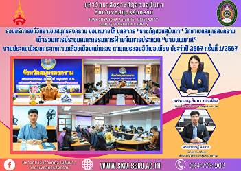 Vice President of Samut Songkhram Campus
assigned personnel of 