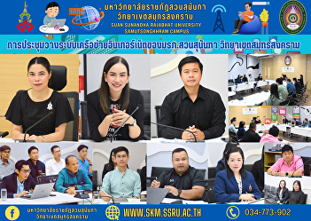 The meeting discussed guidelines for
setting up the Internet network system
of Suan Sunandha Rajabhat University.
Samut Songkhram Campus