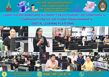 Vice Rector of Samut Songkhram Campus
Lead a team of teachers Suan Sunandha
Rajabhat University Samut Songkhram
Campus Participate in training on using
the blended teaching system (Digital
Learning Platform).