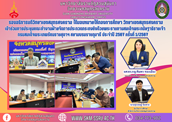 Vice President of Samut Songkhram Campus
assigned personnel of 
