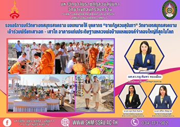 Vice President of Samut Songkhram Campus
assigned personnel of 