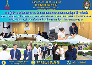 Suan Sunandha Rajabhat University, Samut
Songkhram Campus, Explores Area for
Establishing a Special Education Center
to Promote Inclusive Education Aligned
with SDGs
