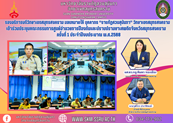 Vice President of Samut Songkhram Campus
assigned personnel of 