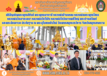 Ceremony to invite Buddha Sihing Phra
Buddha Bejphae Reverend Father Ban Laem
Luang Phor Phra Phuttha Sothon Luang
Phor Wat Khao Takrao Luang Phor Wat Rai
Khing Luang Pho To, Bang Phli Yai Temple
Phra Pang Lelai and the apostles are
enshrined at the new c