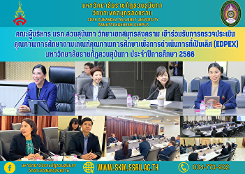 Executive team, Suan Sunandha Rajabhat
University Samut Songkhram Campus
Participated in the educational quality
assessment according to the Educational
Quality Criteria for Excellence (EdPEx),
Suan Sunandha Rajabhat University.
Academic year 2023