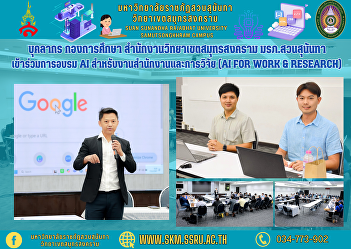 Personnel, Education Division, Samut
Songkhram Campus Office Suan Sunandha
Rajabhat University Participate in AI
for Work & Research training