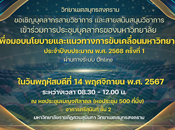 Invite academic personnel and academic
support line Attend university personnel
meetings To provide policies and
guidelines to drive the university
forward Fiscal year 2025, 1st time via
online system