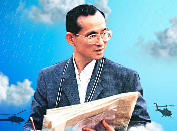 14 พฤศจิกายน ของทุกปี
เป็นวันพระบิดาแห่งฝนหลวง